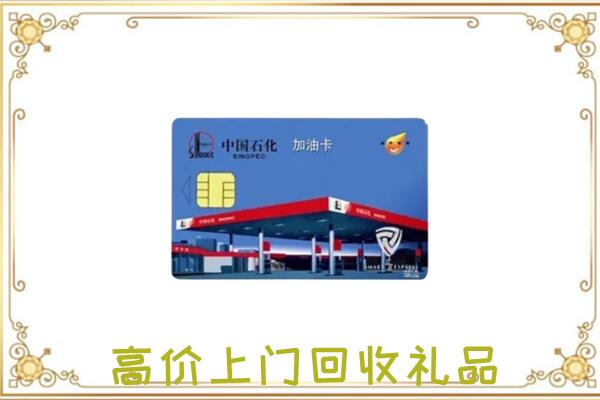 扎兰屯附近回收加油卡