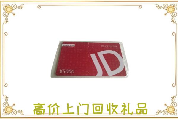扎兰屯附近回收京东卡